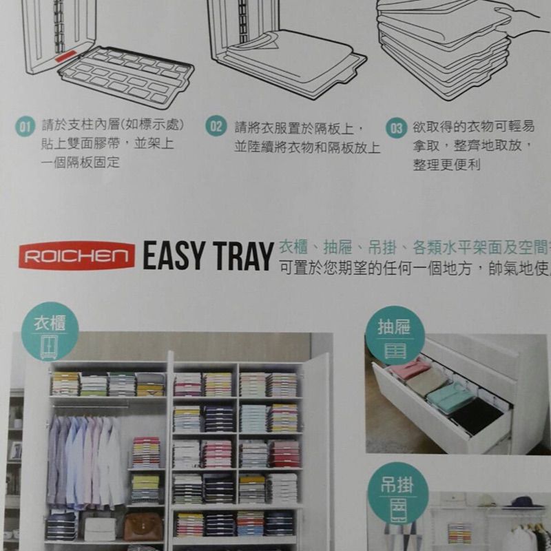 韓國原裝EASYTRAY聰明衣物收納架組